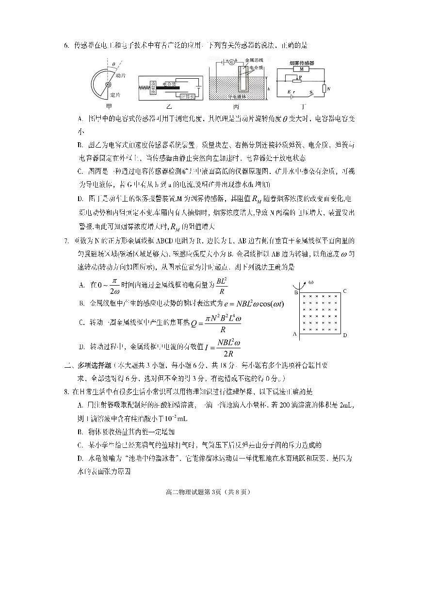 高二物理2025第3页