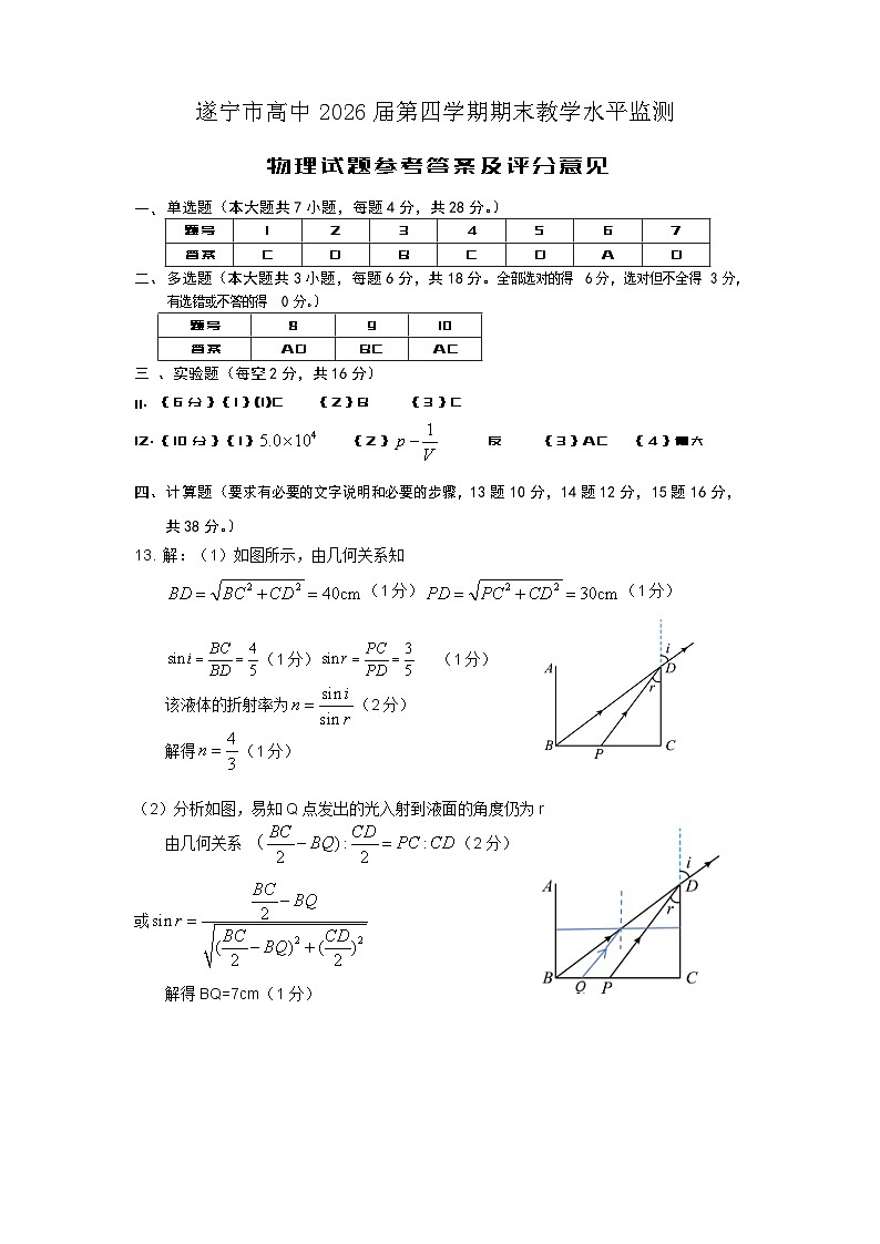高二物理（答案）2025第1页