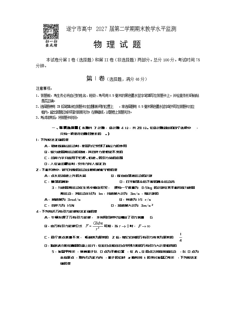 高一物理2025第1页