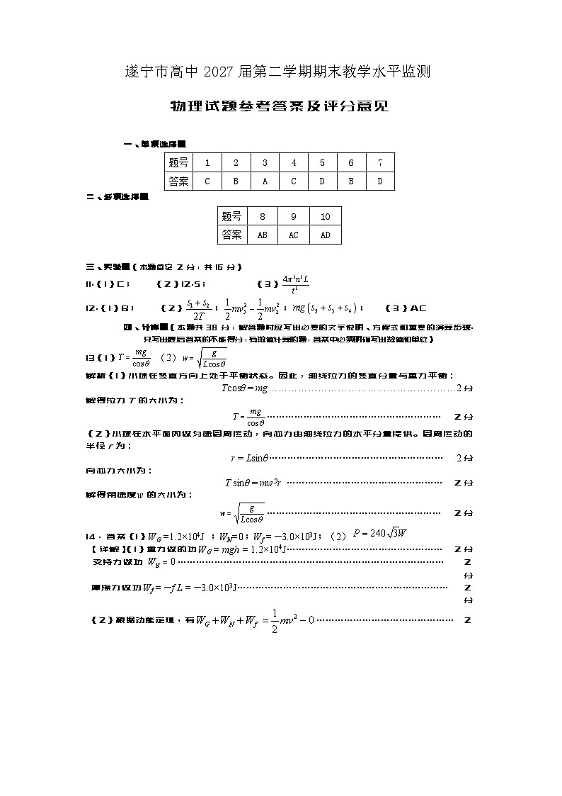 高一物理（答案）2025第1页