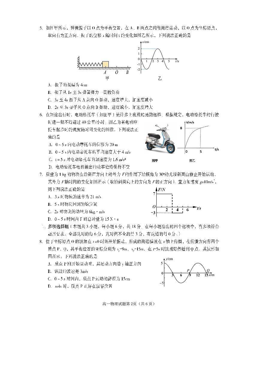 高一物理2025第2页
