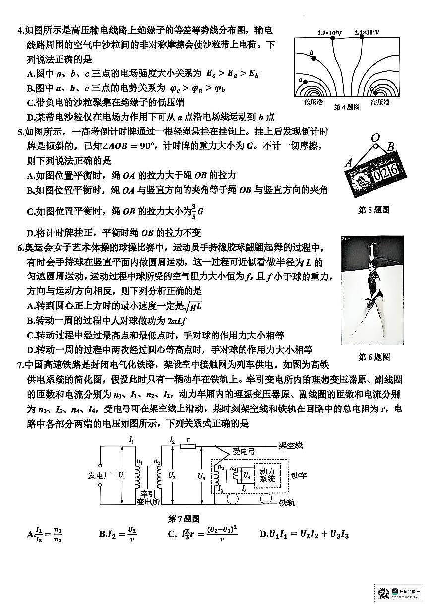 浙江省舟山市2024-2025学年高二下学期6月期末考试物理试卷（PDF版附答案）第2页