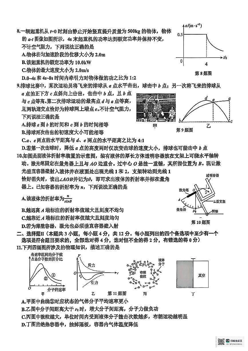 浙江省舟山市2024-2025学年高二下学期6月期末考试物理试卷（PDF版附答案）第3页
