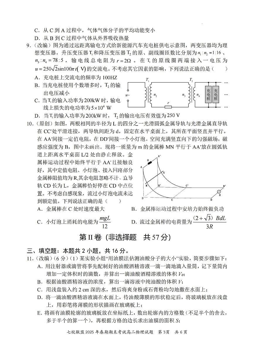 重庆市七校联盟2024-2025学年高二下学期期末考试物理试卷（PDF版附解析）第3页