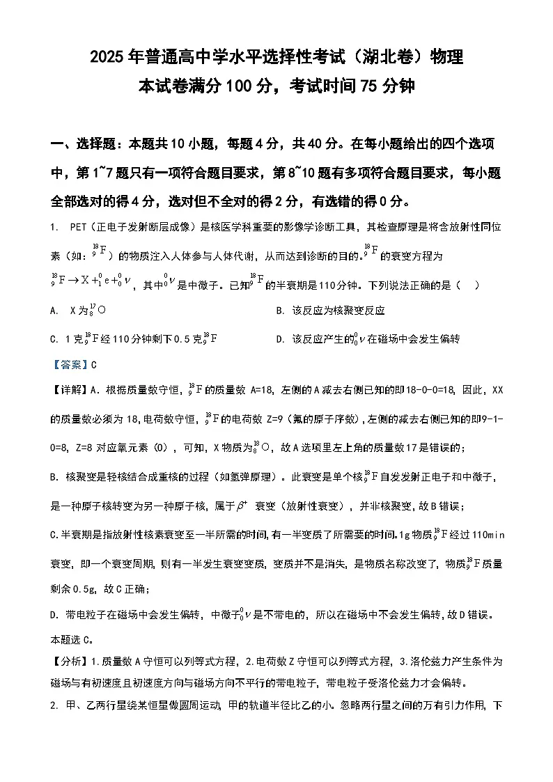 2025年高考湖北卷物理真题（解析卷）第1页