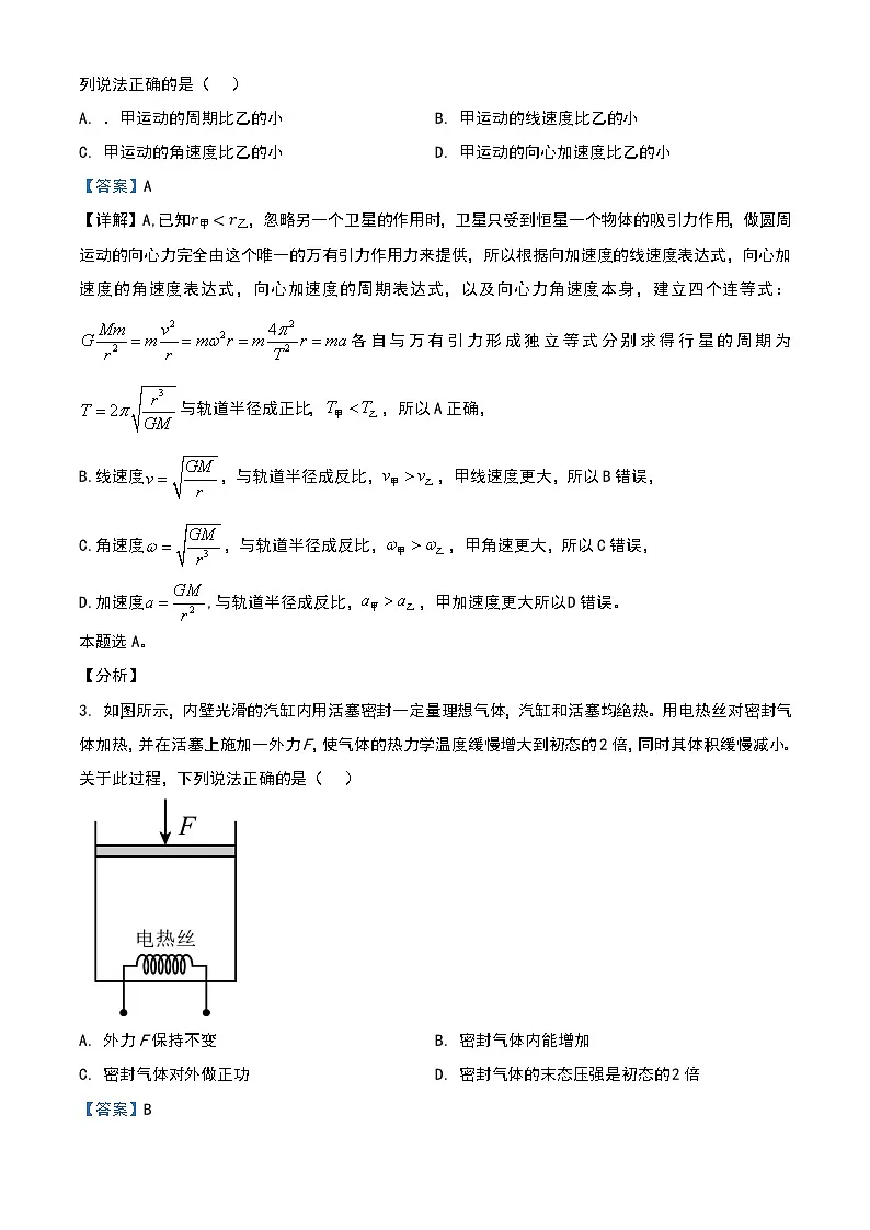 2025年高考湖北卷物理真题（解析卷）第2页