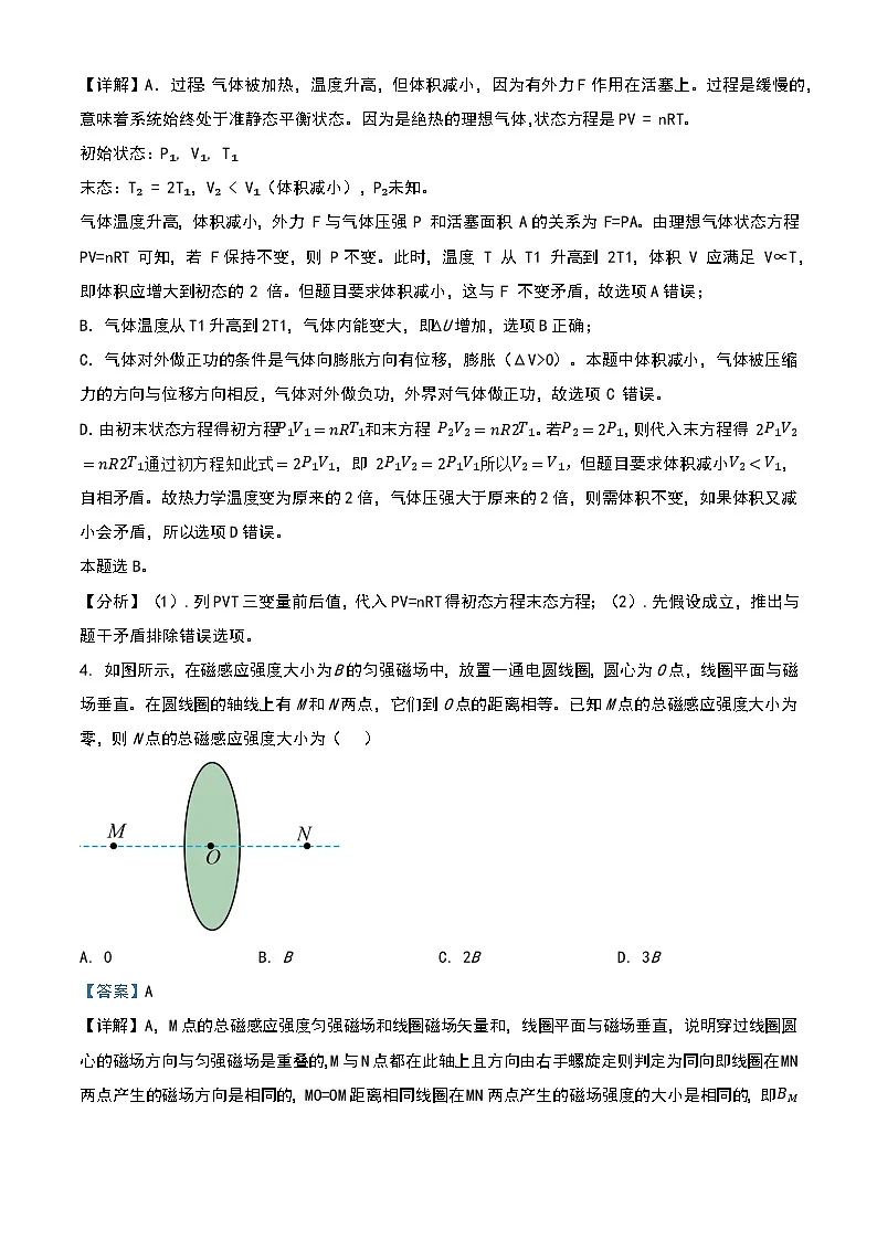 2025年高考湖北卷物理真题（解析卷）第3页