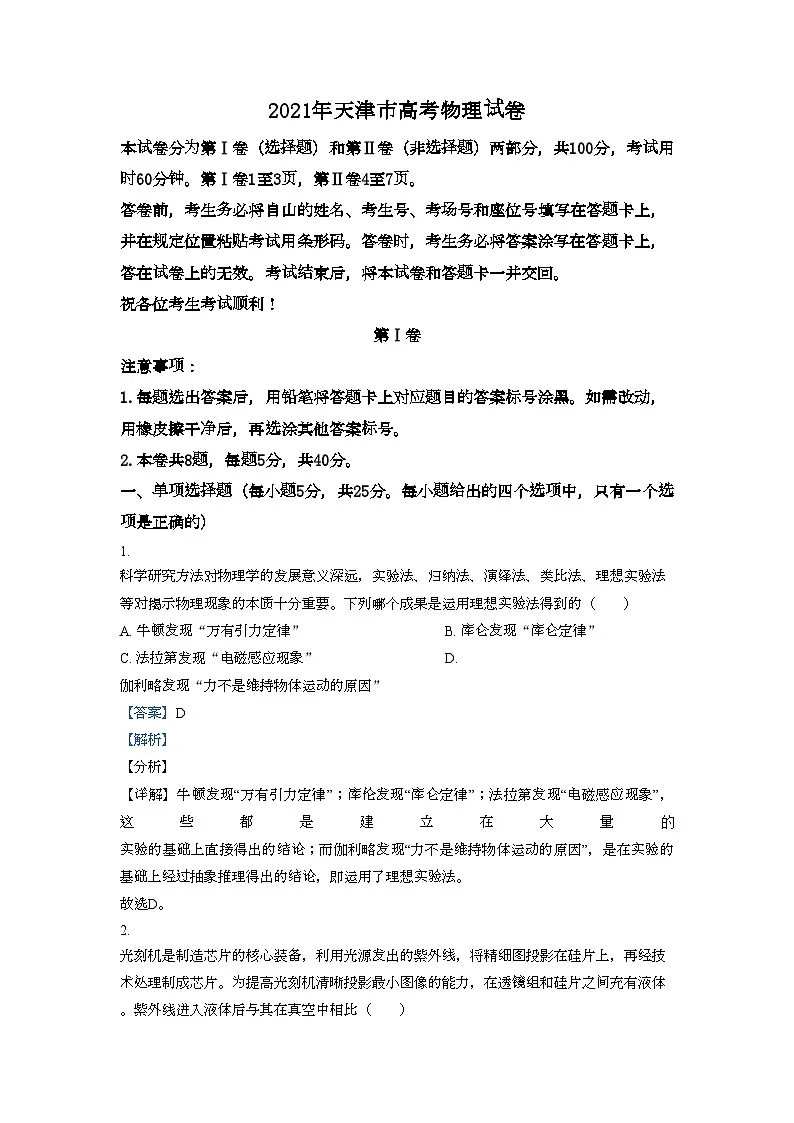 2021年高考物理真题（天津自主命题）（原卷版）第1页