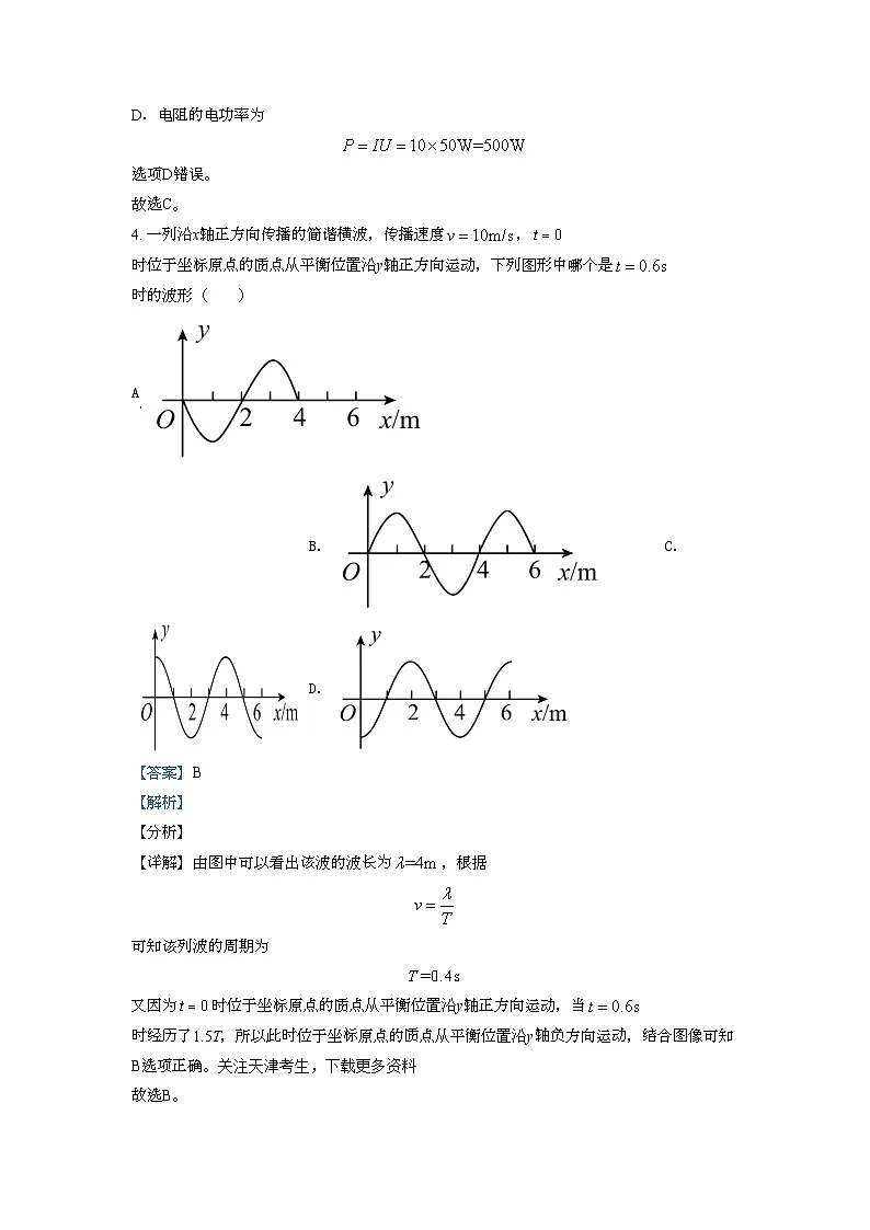 2021年高考物理真题（天津自主命题）（原卷版）第3页