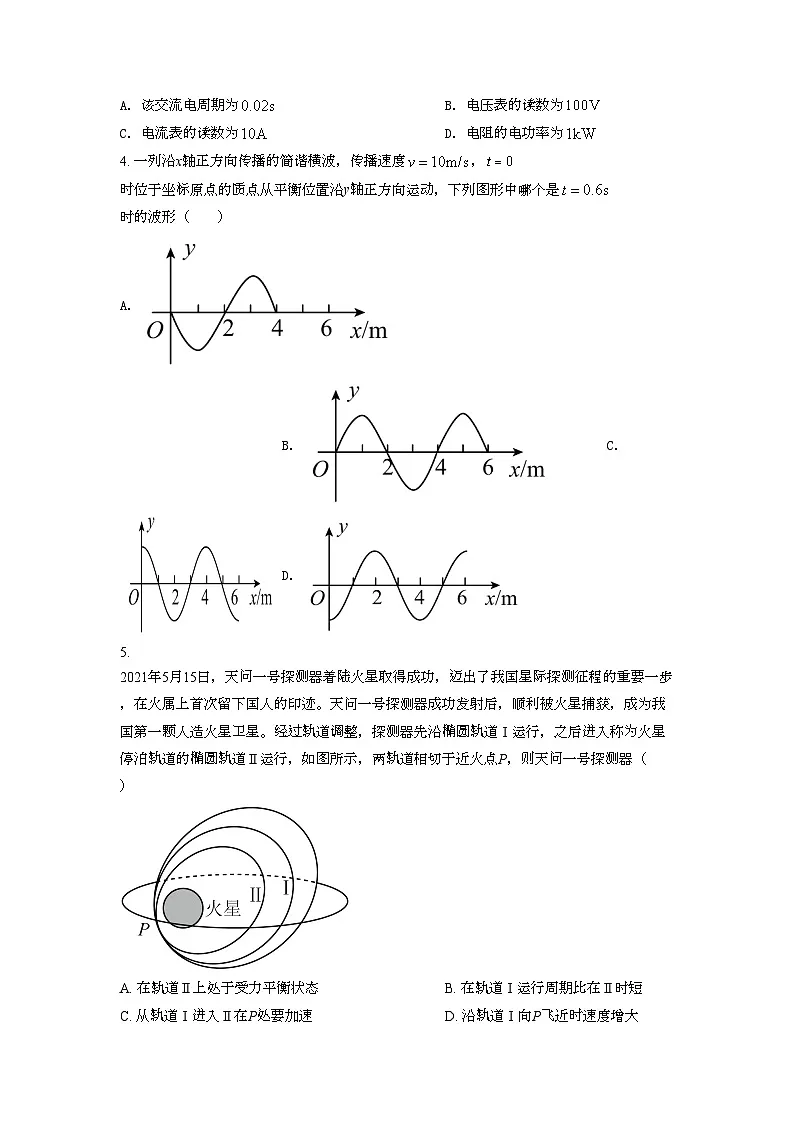 2021年高考物理真题（天津自主命题）（解析版）第2页