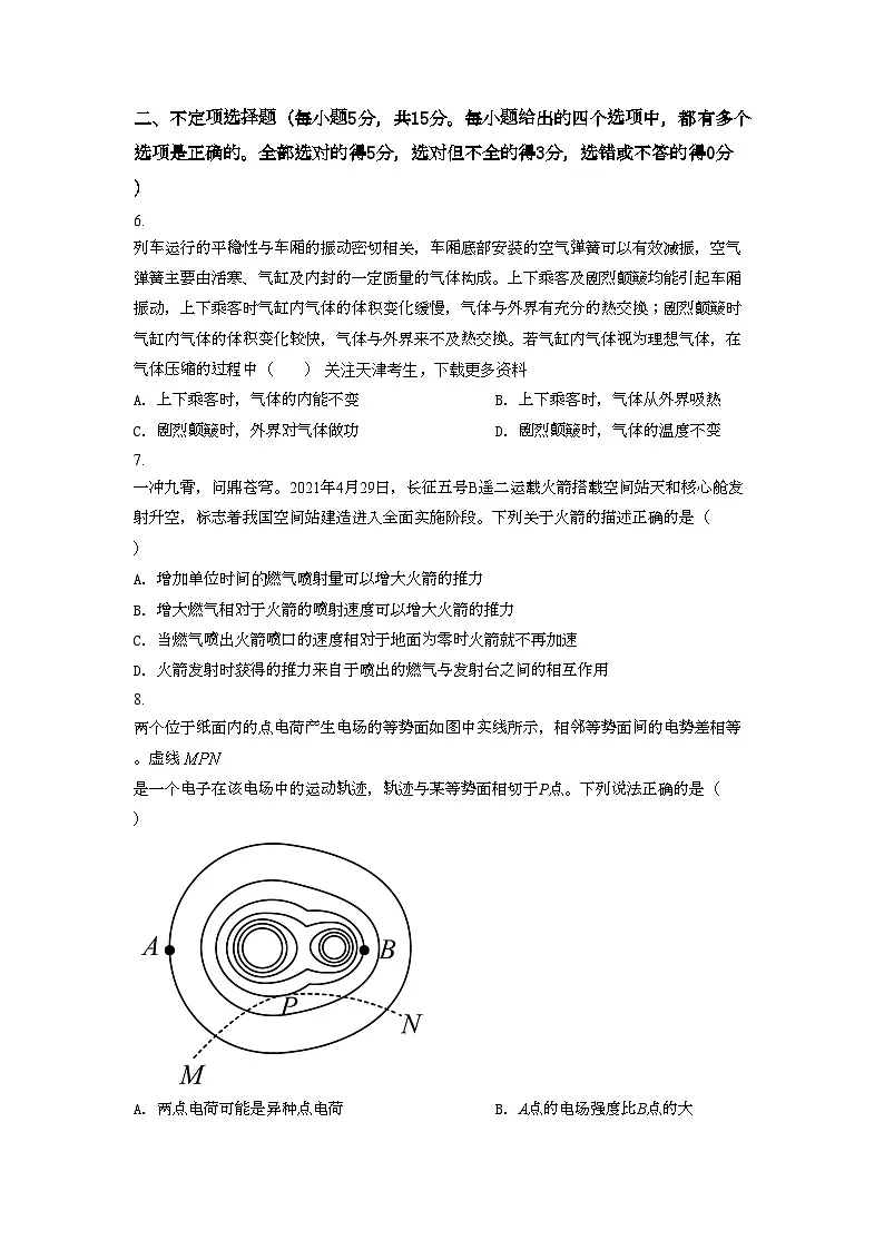 2021年高考物理真题（天津自主命题）（解析版）第3页