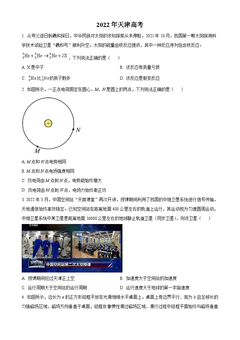 2022年高考物理真题（天津自主命题）（原卷版）第1页