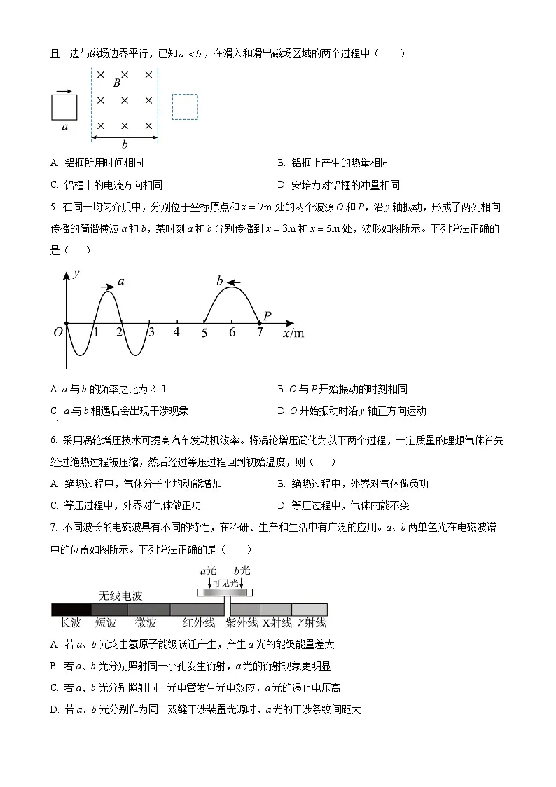 2022年高考物理真题（天津自主命题）（原卷版）第2页