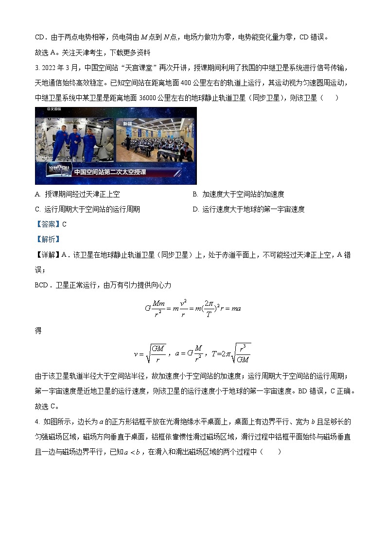 2022年高考物理真题（天津自主命题）（解析版）第2页