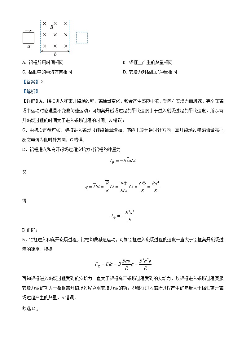 2022年高考物理真题（天津自主命题）（解析版）第3页