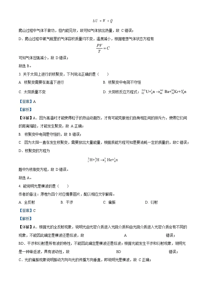 2023年高考物理真题（天津自主命题）（解析版）第2页