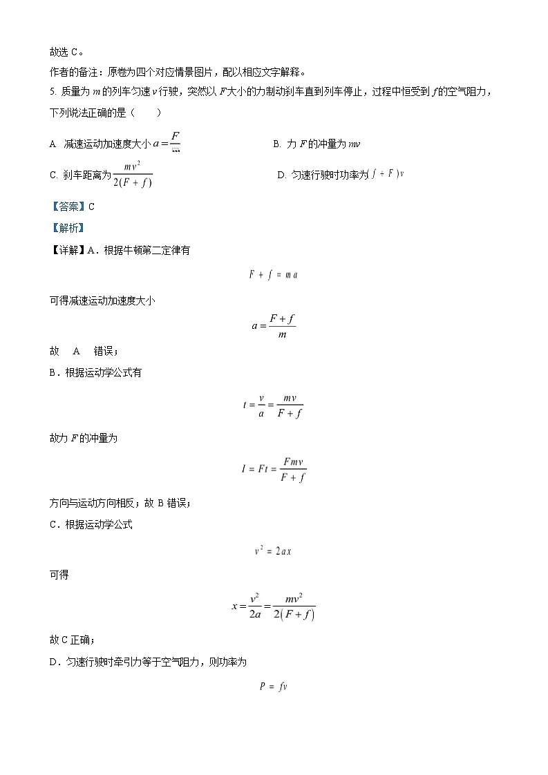 2023年高考物理真题（天津自主命题）（解析版）第3页