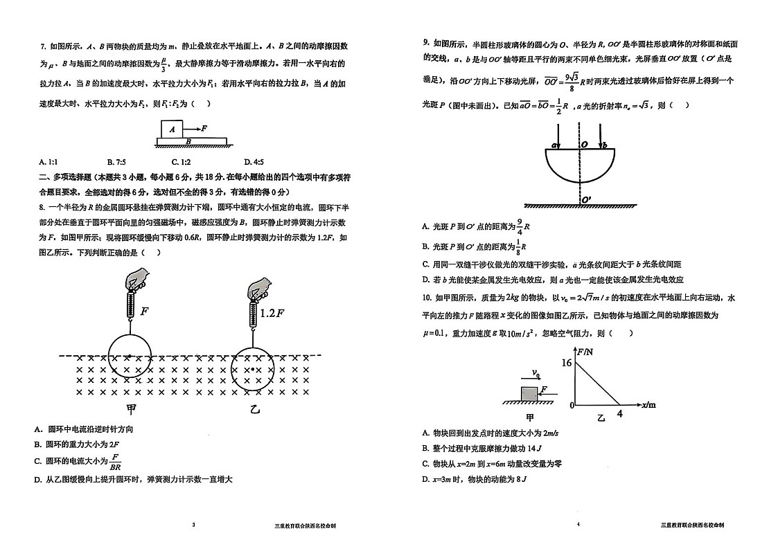 陕西省三重教育2025届高考预测卷（二）物理试卷（含答案）第2页