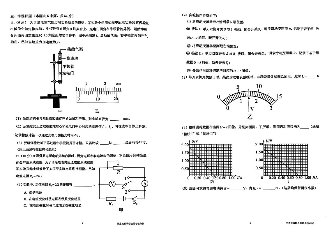 陕西省三重教育2025届高考预测卷（二）物理试卷（含答案）第3页