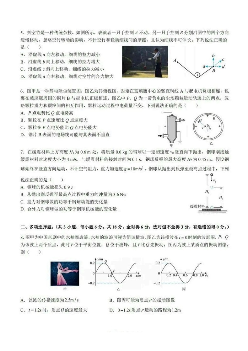 深圳高级中学（集团）2025届高三第三次诊断考物理试题（含答案）第2页
