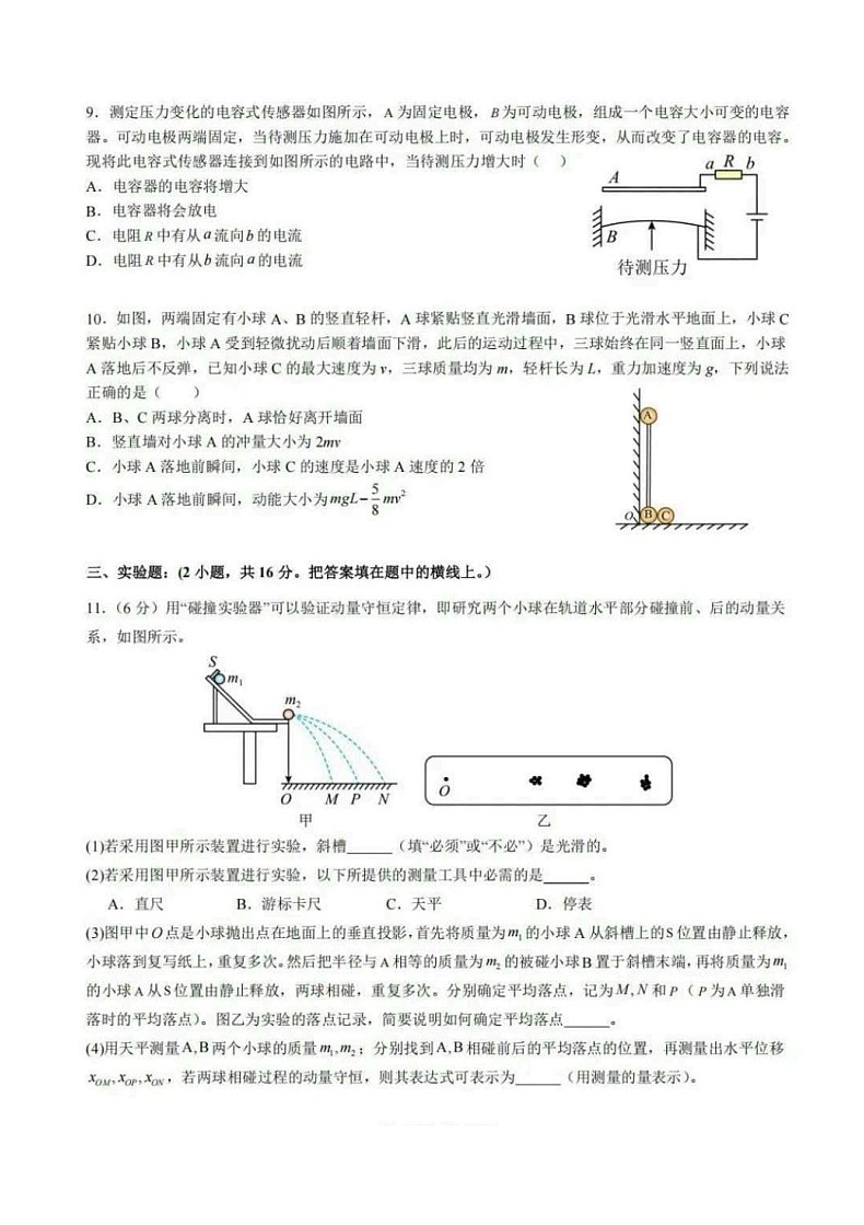 深圳高级中学（集团）2025届高三第三次诊断考物理试题（含答案）第3页