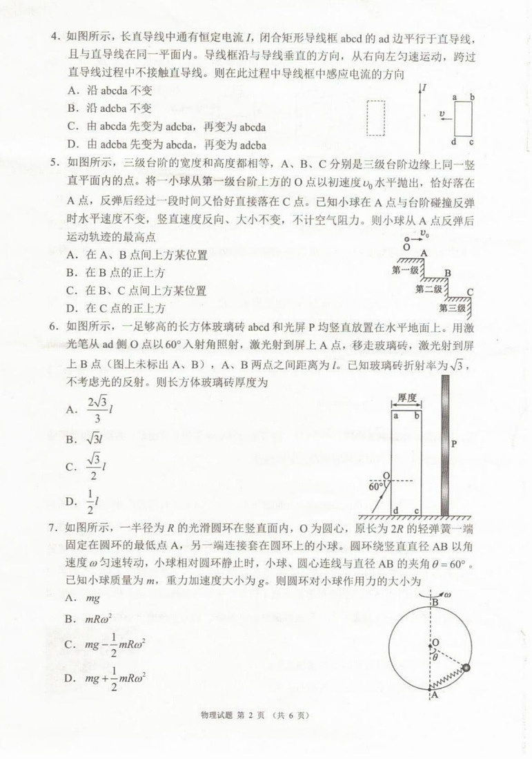 四川省（蓉城名校联盟）新高考2022级第二次联合诊断考试-物理试题（学生版）第2页
