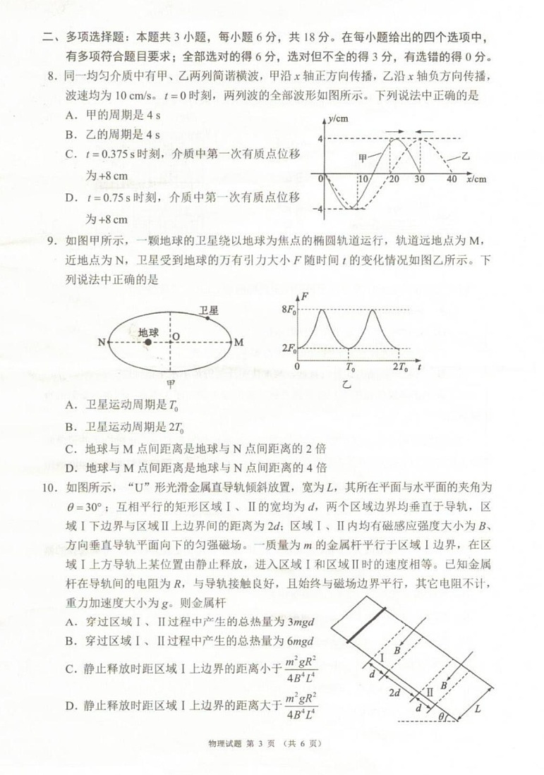 四川省（蓉城名校联盟）新高考2022级第二次联合诊断考试-物理试题（学生版）第3页