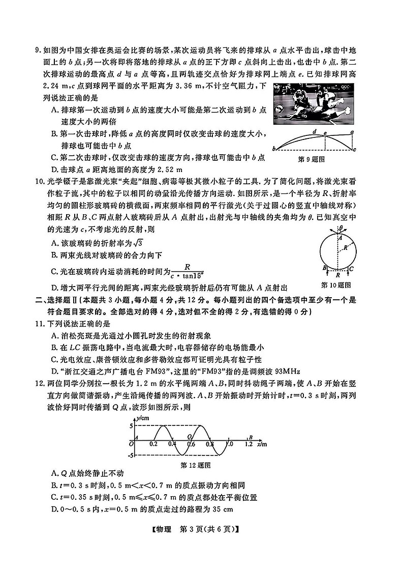 浙江省强基联盟2025届高三下学期2月联考-物理试卷（含答案）第3页