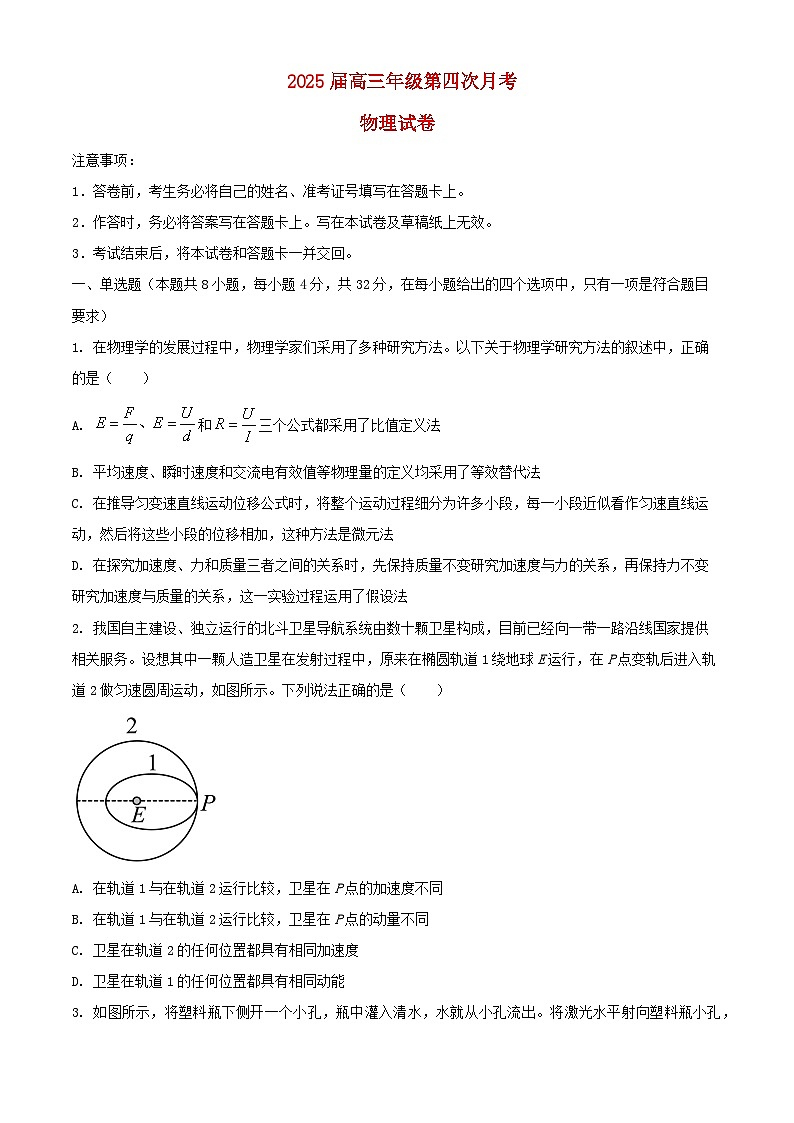宁夏回族自治区银川市2024_2025学年高三物理上学期第四次月考试题第1页