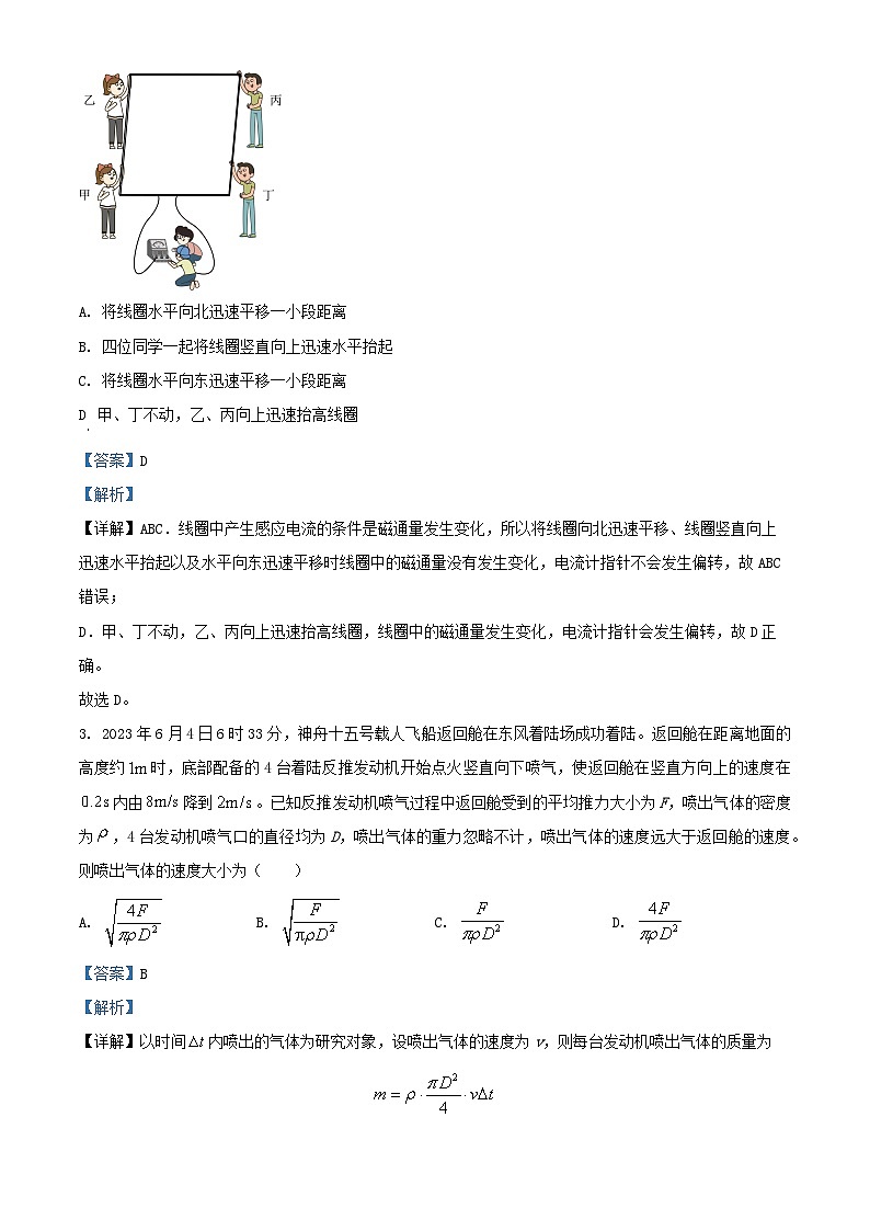 山东诗营市2023_2024学年高二物理上学期期末考试试题含解析第2页