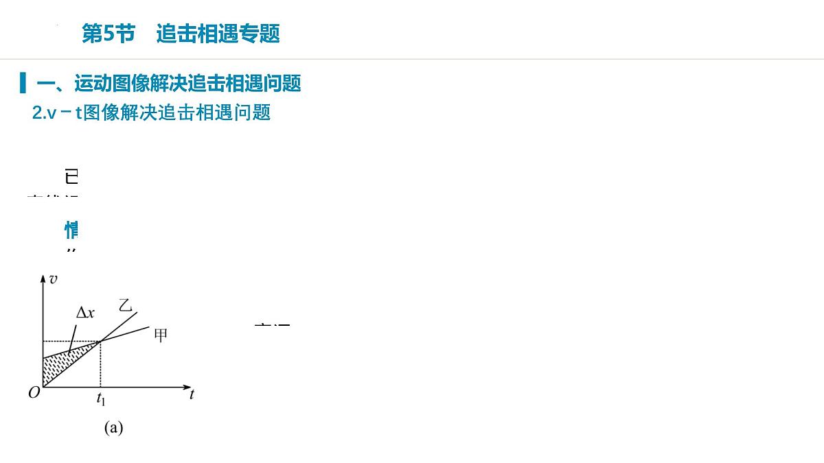 2026届高考物理一轮复习课件+1.5++追及相遇问题第5页