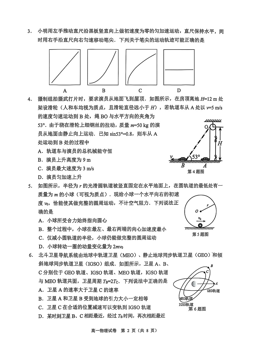 广东省大湾区2024-2025学年高一年级下学期期末统一测试物理试卷第2页