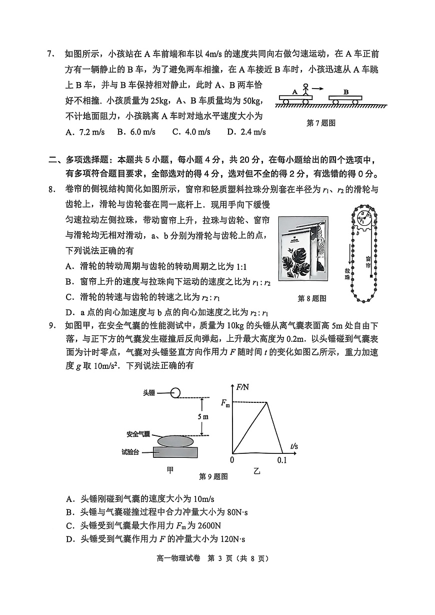 广东省大湾区2024-2025学年高一年级下学期期末统一测试物理试卷第3页