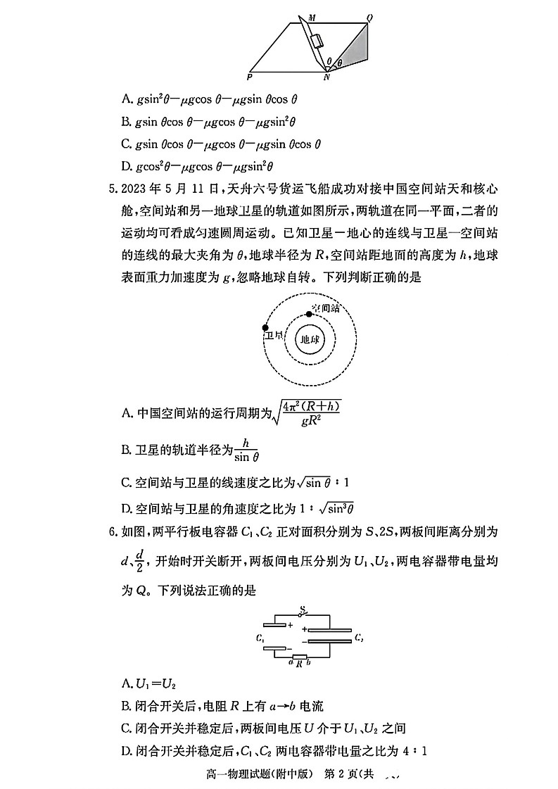 湖南师范大学附属中学2024-2025学年高一下学期期末考试物理试卷第2页