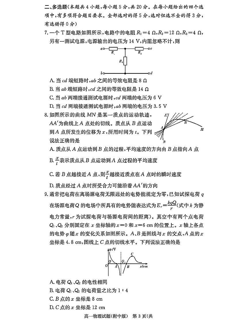 湖南师范大学附属中学2024-2025学年高一下学期期末考试物理试卷第3页