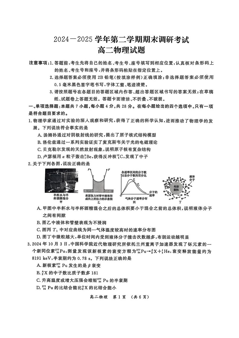 河南省开封市2024-2025学年高二下学期期末考试物理试卷第1页