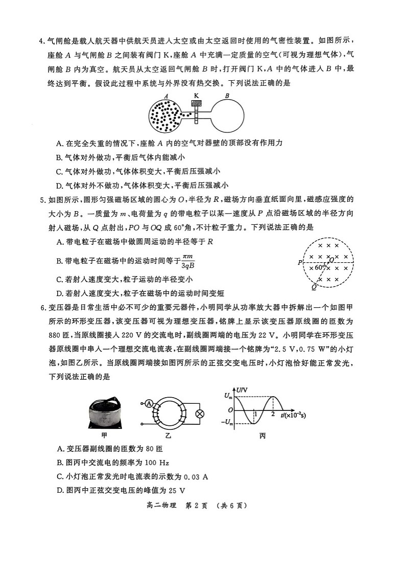 河南省开封市2024-2025学年高二下学期期末考试物理试卷第2页