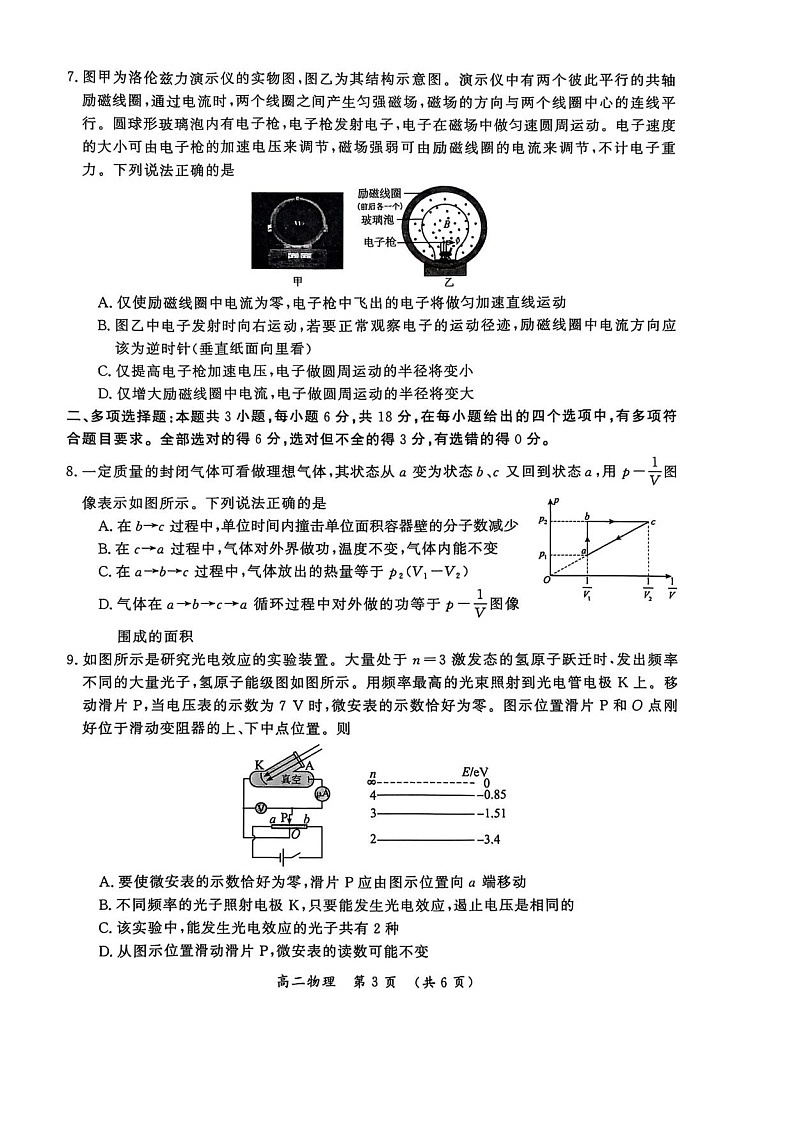 河南省开封市2024-2025学年高二下学期期末考试物理试卷第3页