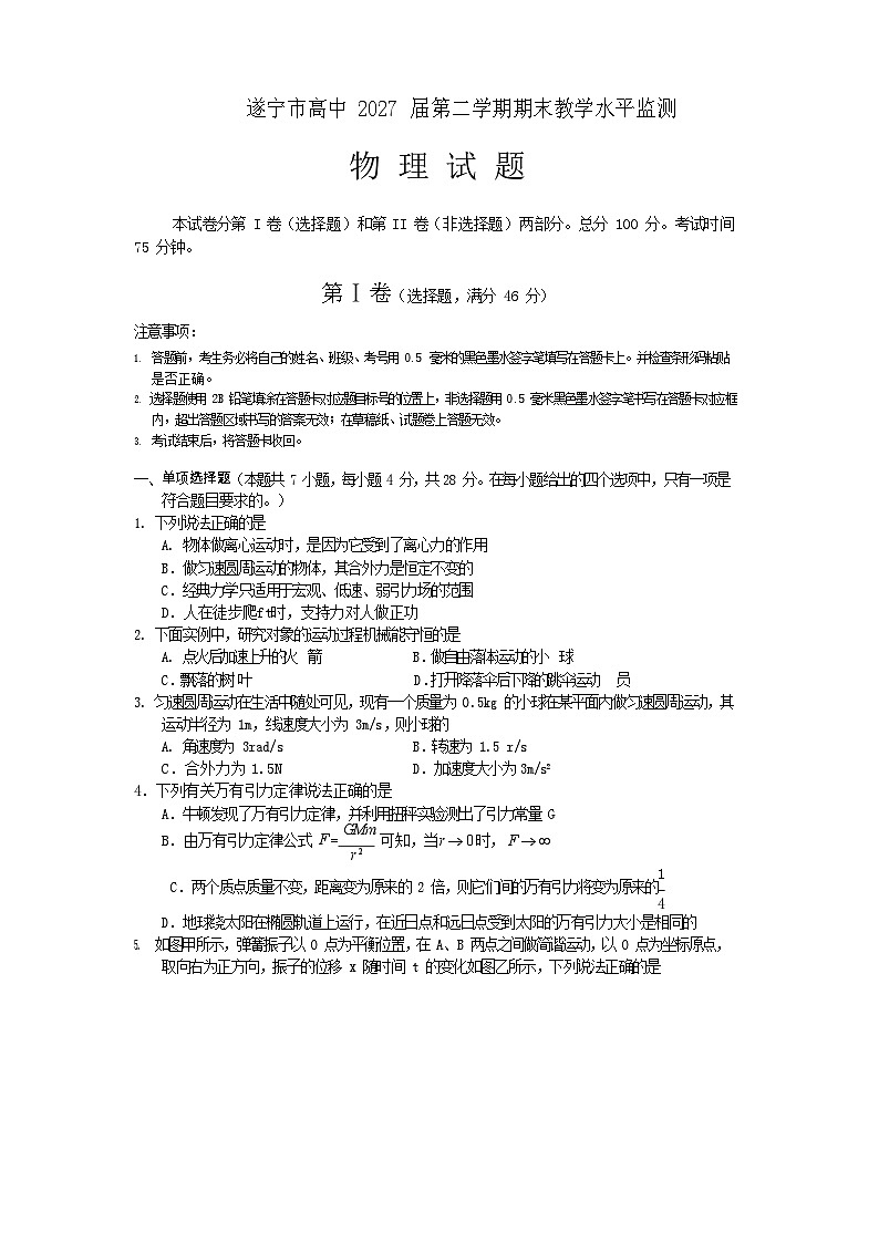 四川省遂宁市2024-2025学年高一下学期期末考试物理试卷第1页