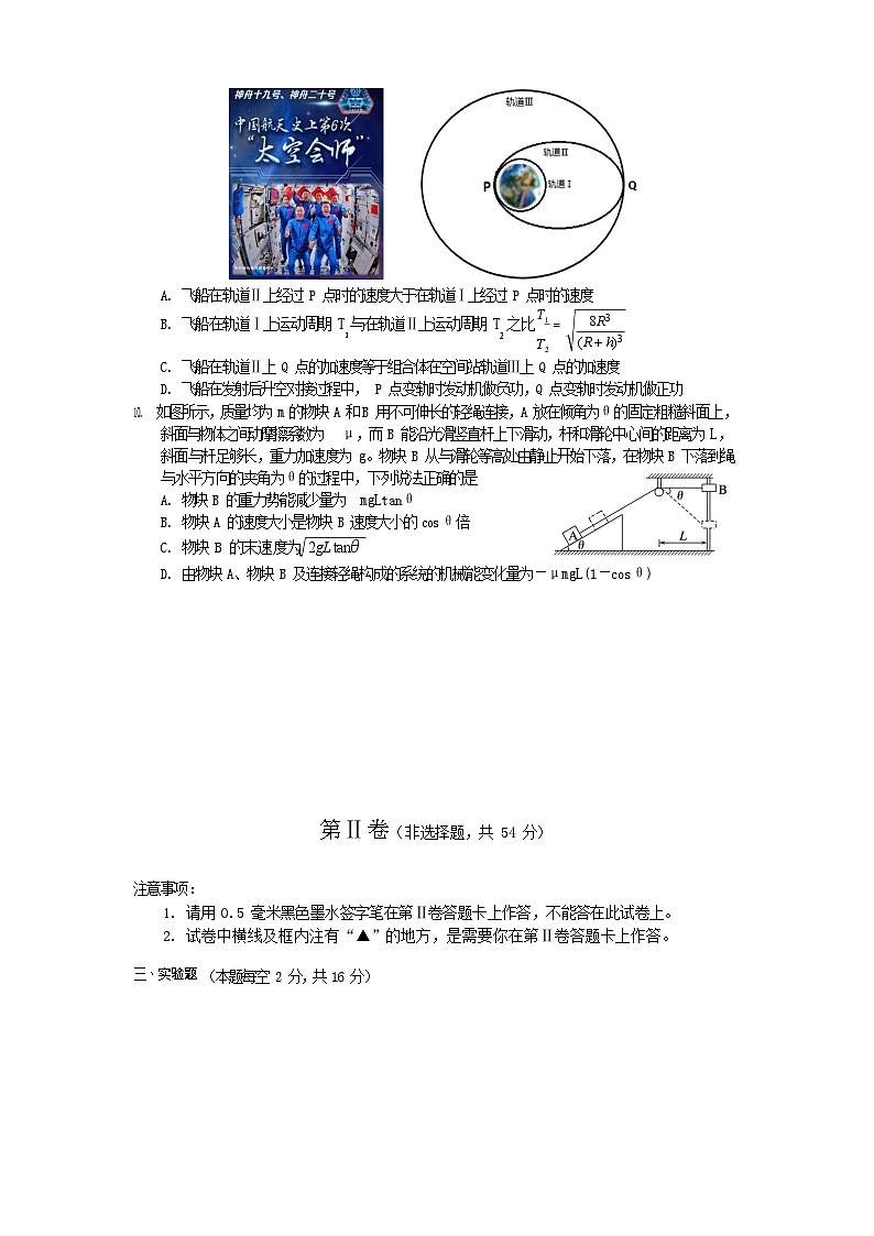 四川省遂宁市2024-2025学年高一下学期期末考试物理试卷第3页