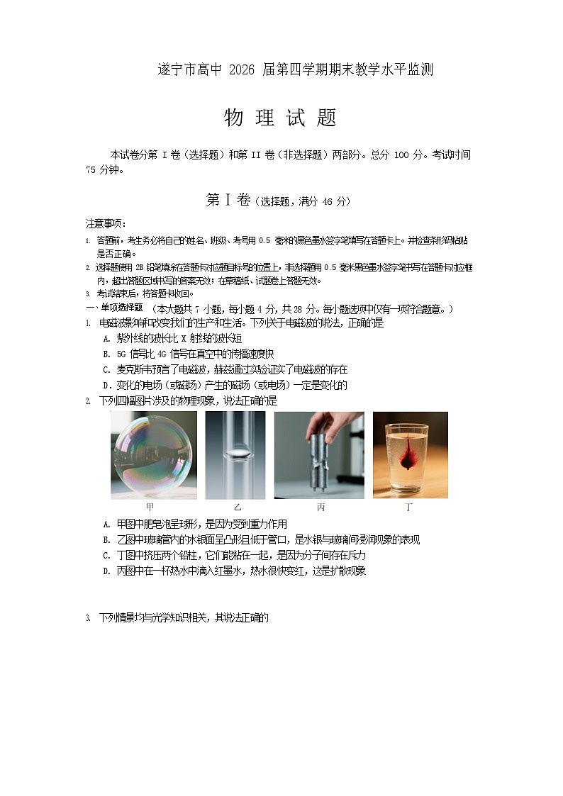 四川省遂宁市2024-2025学年高二下学期期末考试物理试卷第1页