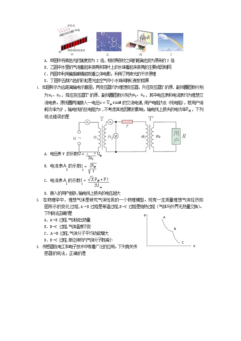 四川省遂宁市2024-2025学年高二下学期期末考试物理试卷第2页