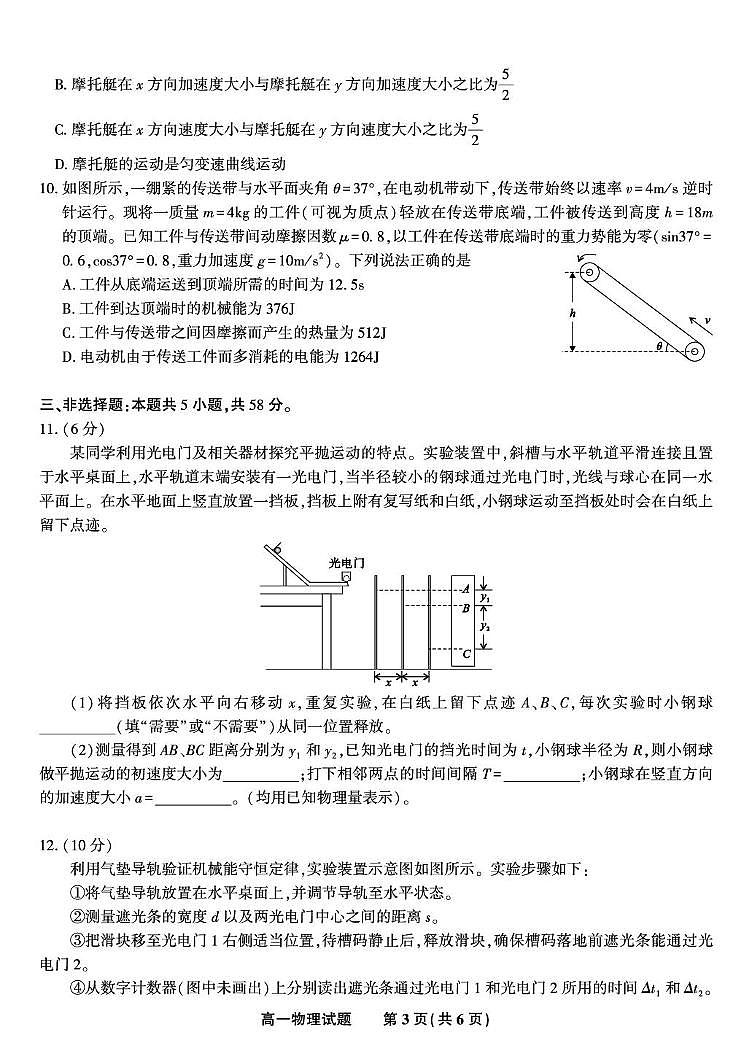 安徽金榜教育2024-2025学年高一下学期期末考试物理试题第3页