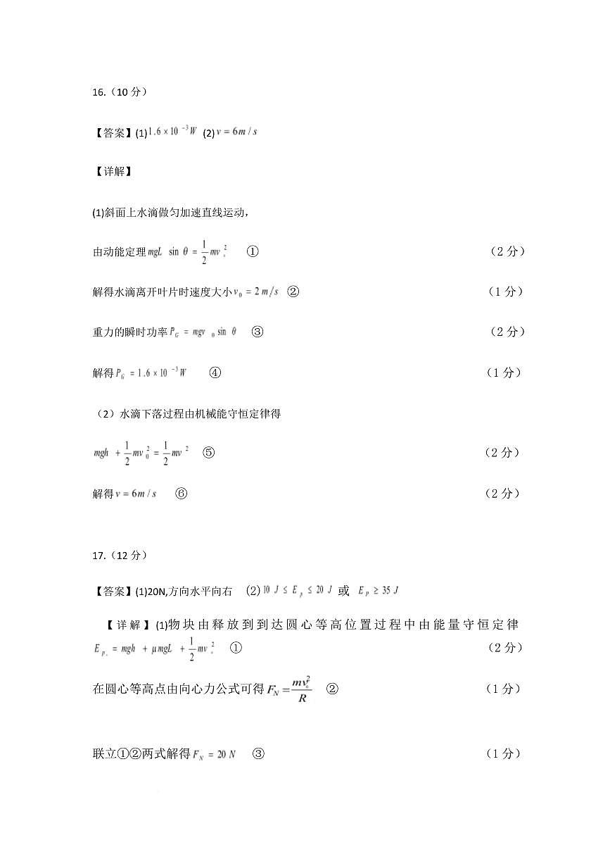 山东菏泽2024-2025学年高一下学期7月期末考试物理答案第2页