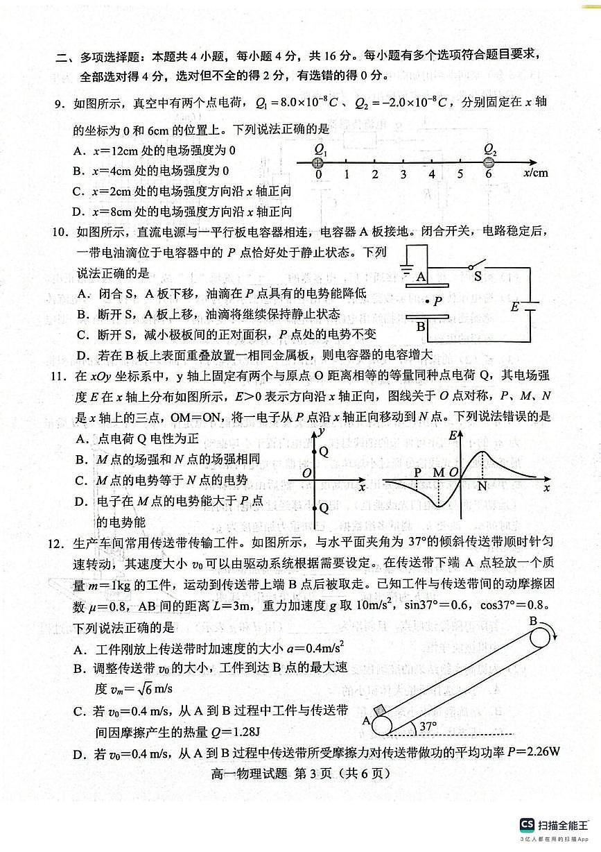 山东菏泽2024-2025学年高一下学期7月期末考试物理试题第3页