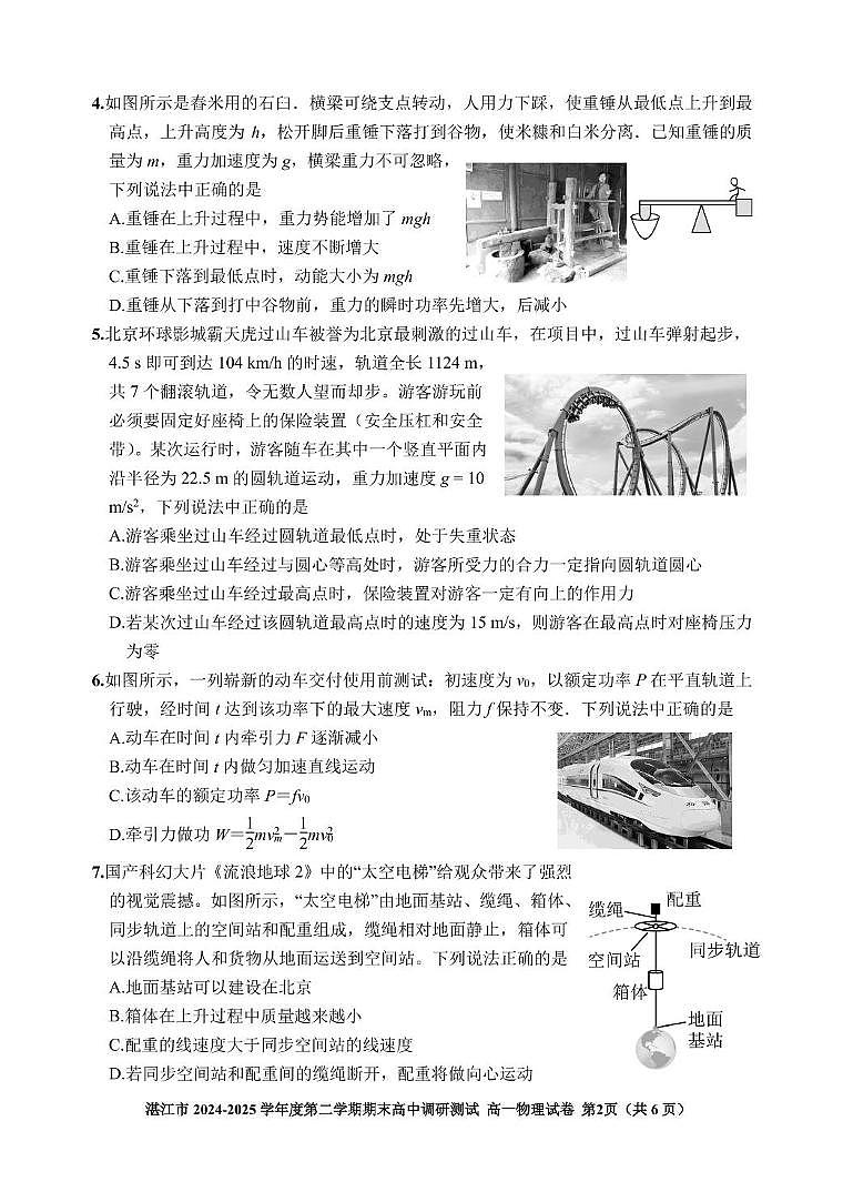 广东湛江市2024-2025学年高一下学期期末调研测试物理试卷第2页