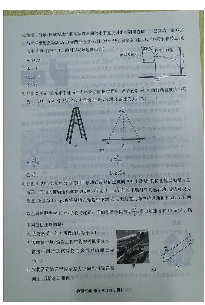 广东茂名2024-2025学年高一下学期教学质量监测物理试题第2页