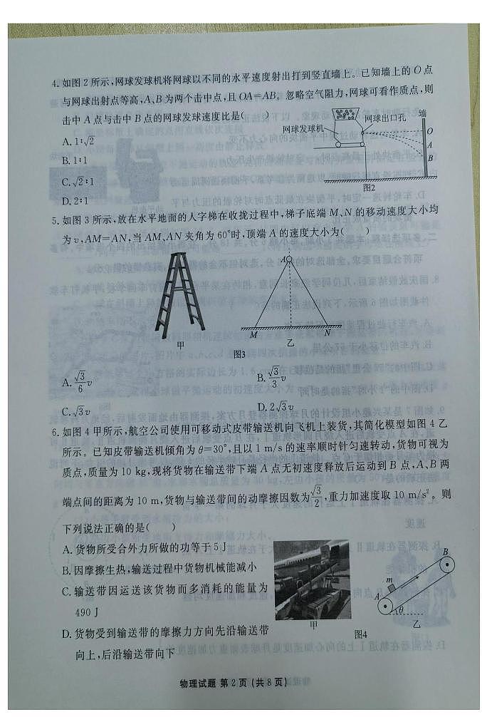 广东茂名2024-2025学年高一下学期教学质量监测物理试题第2页