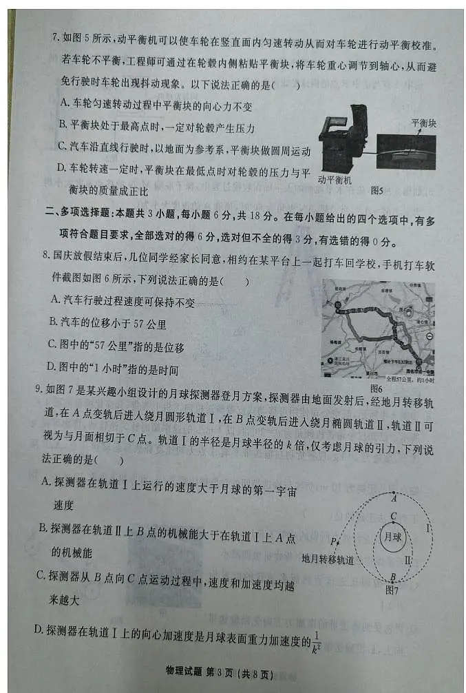 广东茂名2024-2025学年高一下学期教学质量监测物理试题第3页