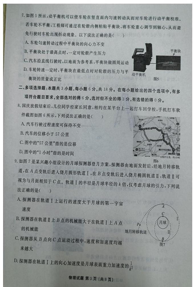 广东茂名2024-2025学年高一下学期教学质量监测物理试题第3页
